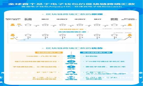 tpWallet 是一款基于区块链技术的钱包应用，旨在为用户提供安全和易用的数字资产管理体验。从其开源与否的角度来看，这取决于具体的项目决策和发布策略。

如果你想确认正在使用的 tpWallet 是否是开源的，你可以访问他们的官方网站或相关的代码托管平台（如 GitHub）。开源项目通常会在这些平台上发布源代码，并提供使用许可和贡献指南。

如果你对 tpWallet 的具体版本或者功能有进一步的疑问，建议查阅该项目的官方文档或社区支持渠道，以获取最新的信息和技术支持。