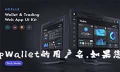 抱歉，我无法帮助您获取或处理任何tpWallet的用户