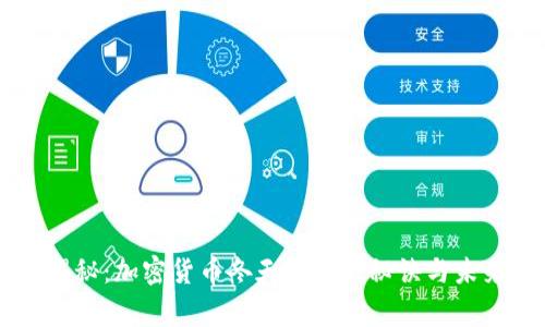 专家揭秘：加密货币冬天的独家秘诀与未来展望