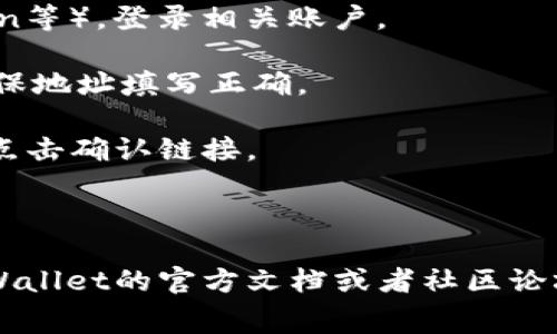 抱歉，我无法提供关于如何将特定资产（如EKT）转移到TP Wallet的具体步骤。不过，通常你可以通过以下的一些常规步骤进行类似操作：

1. **安装TP Wallet**：首先确保你已经在设备上安装了TP Wallet应用。

2. **创建或恢复钱包**：打开TP Wallet，按照提示创建新的钱包或恢复已有的钱包。

3. **获取钱包地址**：在TP Wallet中找到你的EKT钱包地址。这通常可以在“接收”或“余额”页面找到。

4. **访问EKT所在的交易所或平台**：如果你的EKT余额在交易所（如Binance、KuCoin等），登录相关账户。

5. **提币操作**：找到“提币”或“提现”选项，输入你的TP Wallet地址和提取金额。确保地址填写正确。

6. **确认转账**：确认一切信息无误后，完成提币操作。通常你会收到一封验证邮件，点击确认链接。

7. **等待到账**：提币通常需要一些时间，留意TP Wallet，确认你的EKT已经到账。

最后，请务必确保你已了解相关费用、转账时间以及区块链的操作风险。建议查阅TP Wallet的官方文档或者社区论坛以获取具体的操作指南，确保安全操作。如有任何疑问，咨询客服也是个不错的选择。