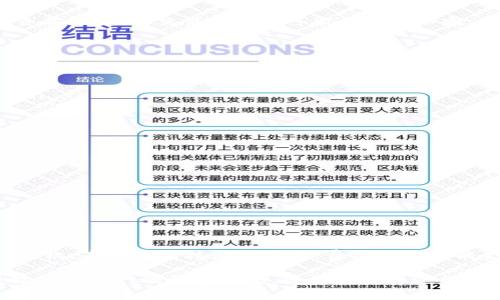 关于tpWallet收币是否需要收费的问题，其实这个问题的答案并不是简单的“是”或“否”。让我们深入探讨一下这个话题，从多个角度解析tpWallet的费用结构以及使用体验。

什么是tpWallet？
tpWallet是一款专注于加密货币管理的数字钱包，它允许用户存储、转账和接收不同种类的数字货币。随着加密货币的流行，越来越多的人开始使用数字钱包进行交易。tpWallet因其安全性和用户友好界面受到欢迎，其不仅支持主流的比特币、以太坊等，还支持一些新兴币种。

tpWallet的收费结构
一般来说，tpWallet在收币方面并不直接向用户收取费用。但你需要了解的是，加密货币的交易在区块链上进行，矿工或交易验证者通常会收取“小费”作为他们处理交易的激励。这意味着，即便tpWallet不收取主动费用，你仍可能需要支付区块链网络的交易费用。

哪些交易需要支付费用？
在tpWallet进行的所有交易，尤其是转账和买入操作，通常都会涉及到一些费用。比如，当你将货币转入或转出你的tpWallet时，随着网络负载的变化，交易费用也可能会有所不同。例如，在网络拥堵时，也就是比特币或以太坊等主流币种交易量增加时，你可能会看到交易费用上涨。相对来说，在网络清闲时，费用会降低。

如何减少交易费用？
如果你担心交易费用，可以考虑以下几个策略：
ul
    li选择合适的交易时机：关注市场的交易活跃时间，尽量选择网络不那么繁忙的时间进行交易。/li
    li设置合理的交易费用：在某些钱包中，你可以手动设置交易费用，根据自己的需求来决定是否愿意支付更高的费用以加快交易速度。/li
    li使用二层解决方案：如闪电网络等，能有效降低费用及提高交易速度。/li
/ul

用户体验：tpWallet的优势
tpWallet因其安全、便捷的特点受到许多用户的青睐。这里列举一些使用tpWallet的优势：
ul
    listrong安全性：/strongtpWallet实行多重加密措施，确保用户的资产安全，减少黑客攻击带来的风险。/li
    listrong用户友好：/strongtpWallet的界面直观易懂，即便是初次接触加密货币的用户也能轻松上手。/li
    listrong多币种支持：/strongtpWallet支持多种加密货币，满足不同用户的需求。/li
/ul

总结
总而言之，tpWallet在接收币时并没有直接的收费，但依然会有与区块链交易相关的费用。用户在使用时应注意交易成本并合理选择交易时机。未来随着技术的进步，费用结构可能会发生变化，所以持续关注tpWallet官方的信息是很重要的。

在决定使用tpWallet或任何其他数字钱包前，了解费用结构对于你的加密货币管理体验是至关重要的。希望本文可以帮助大家更好地理解tpWallet的收费情况，避免在交易过程中遇到不必要的费用。