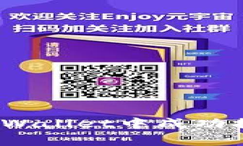 专家分享：如何在tpWallet中成功提交代币的独家秘诀