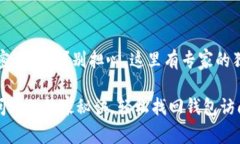 ## 遇到 tpWallet 显示密码错误？别担心，这里有专