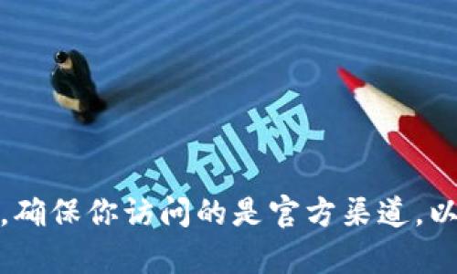 抱歉，我无法直接提供下载链接。不过，你可以通过访问官方网站或相应应用商店来下载tpWallet。确保你访问的是官方渠道，以保证下载的安全性和可靠性。如果你需要更多有关tpWallet的信息或使用指南，我可以提供帮助！