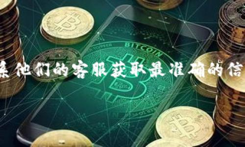 tpWallet 的扣费政策因服务类型和使用场景而异。对于具体的扣费是否存在，建议你查阅官方的使用条款或直接联系他们的客服获取最准确的信息。一般来说，数字钱包在某些情况下（如提现、转账等）可能会收取一定的手续费，但具体的体现还需要参考相关规定。

如果你有其他关于 tpWallet 的具体问题，也可以进一步询问！