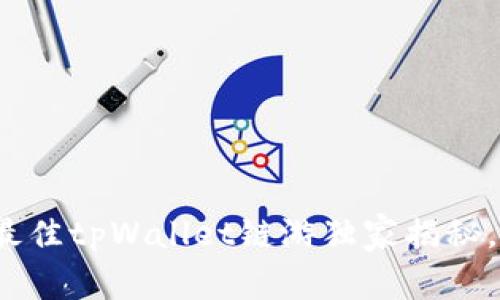 专家推荐：2023年最佳tpWallet链游独家揭秘，玩法与收益两不误！