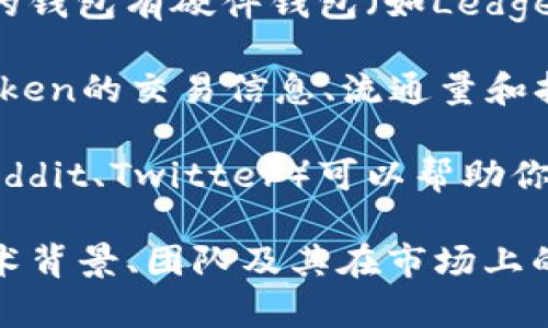 关于“mytoken”加密货币的信息和获取途径，以下是一些有用的内容：

1. **官方网站**：通常，任何加密货币都会有其官方的网站，你可以在这里找到关于mytoken的详细信息，包括白皮书（White Paper）、团队介绍、产品详情等。

2. **交易所**：你可以在多家加密货币交易所中寻找mytoken的交易对。常见的交易所包括Binance、Coinbase、Kraken等，但具体要查看mytoken是否在这些平台上上市。

3. **钱包**：如果你想存储mytoken，可以选择兼容的加密货币钱包。常见的钱包有硬件钱包（如Ledger、Trezor）和软件钱包（如MetaMask、Trust Wallet）。

4. **区块链浏览器**：你可以通过区块链浏览器（如Etherscan）查询mytoken的交易信息、流通量和持有地址等。

5. **社区与新闻**：加入mytoken的官方社交媒体或社区（如Telegram、Reddit、Twitter）可以帮助你获取最新消息和动态。

一般来说，获取任何加密货币前，都要做好自己的研究，了解该币的潜力、技术背景、团队及其在市场上的表现。希望这些信息能够帮助到你！如果你有其他具体问题，随时可以问我。