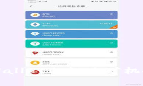 专家揭秘：tpWallet上的云矿机投资独家秘诀！