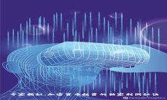 专家揭秘：加密货币投资的独家利润秘诀