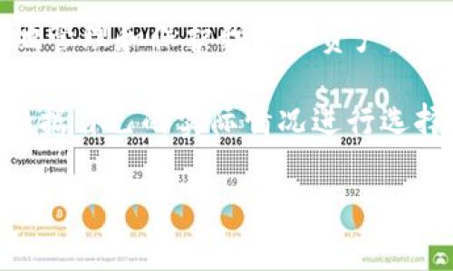    专家揭示：加密货币钱包安全的独家秘诀  / 

 guanjianci  加密货币钱包,安全性,投资策略  /guanjianci 

引言：加密货币钱包的重要性
在如今这个数字化的时代，加密货币已经成为了一种流行的投资方式。对于许多投资者而言，如何安全地存储他们的加密资产，成为了一个重要的问题。话说回来，加密货币钱包的选择是不可小觑的，它直接关系到你的资金安全。说真的，能在这个虚拟世界下保持财富的安全，真是门大学问！

一、理解加密货币钱包的种类
首先，我们得搞明白加密货币钱包的基本概念。简单来说，加密货币钱包是存储你的数字货币的地方。与现实中的钱包不同，它不存储实际的货币，而是存储你资金的私钥。一般来说，加密货币钱包主要分为以下几种类型：

ul
    listrong热钱包：/strong这个类型的钱包是在线的，方便快捷。“随取随用”形容它最合适不过了！不过，由于它始终连接网络，风险也是相对较高的，黑客攻击的目标通常是热钱包。/li
    listrong冷钱包：/strong冷钱包则是离线存储的，安全性高得多。这意味着你私钥的安全性也高很多！这类钱包有硬件钱包，也有纸钱包，适合长期投资者。/li
    listrong软件钱包：/strong软件钱包是安装在电脑或手机上的应用，灵活性强，但同样要注意安全性的问题。/li
    listrong硬件钱包：/strong这类钱包专门用于存储加密货币，通常看起来像 USB 设备，要价也相对较高，不过安全性极强！/li
/ul

二、选择加密货币钱包的关键因素
那么，选择一个合适的加密货币钱包，最关键的因素是什么呢？

h41. 安全性/h4
这个词几乎是每个加密货币投资者最关心的话题。你投资的钱可不是小数目，几乎每个人都希望它们能安全无虞。选择钱包时，看看它是否支持多重签名、是否有冷存储选项等。此外，选择那些有良好声誉以及强大社区支持的钱包，可以大大减少你的风险。

h42. 易用性/h4
说真的，易用性也很重要。一个复杂操作的钱包可能让你在紧急情况下慌了手脚。你会发现，简单直观的钱包不仅能提升用户体验，还能让你在最佳时机快速完成交易。所以选择一个使用方便、界面友好的钱包至关重要。

h43. 兼容性/h4
不同种类的加密货币钱包对币种的支持程度也不同。在选择钱包时，要确保它支持你所投资的币种。这就需要你先了解你投资了哪些加密货币，然后选择合适的钱包。

h44. 备份与恢复/h4
别忘了，备份是防止你失去资产的最后一道防线。确保你选择的钱包支持备份功能以及简易的恢复过程。这样，即使你的设备发生故障，也可以轻松找回你的资产。

h45. 市场评价与用户反馈/h4
在选择钱包之前，可以先做点功课，看看其他用户的使用反馈。市场评价往往能在一定程度上反映钱包的安全性与易用性。

三、加密货币钱包使用中的注意事项
一旦你选择了一个钱包，接下来就是怎么安全地使用它了。这里有一些小建议，希望能帮到你。

h41. 定期更新软件/h4
如果你使用的是软件钱包，务必要定期更新，以确保获得最新的安全补丁和功能。而如果你的钱包支持双重验证，务必开启，这样更能提高安全性。

h42. 确保设备安全/h4
无论你是在使用热钱包还是冷钱包，都需要确保你的设备安全。可以考虑安装杀毒软件，定期扫描。如果你的设备感染了恶意软件，黑客就有可能偷取你的私钥。

h43. 小心社交工程欺诈/h4
在这个互联网时代，社交工程欺诈几乎无处不在。不要随便相信陌生人或网络上的信息，任何时候都要保持警惕，确保你的私钥不外泄。

h44. 不要贪图便宜/h4
一些低价或者免费的钱包可能附带风险。千万不要因为小便宜而选择不安全的钱包，安全永远是最重要的保障。

四、未来趋势及总结
随着技术的快速发展，加密货币钱包的安全性和智能化程度也会不断提高。我们可以期待将来会有更多的新技术来帮助我们更好地管理和保护我们的资产。

总之，选择和使用加密货币钱包不仅仅是个技术活，更是个艺术。每个人的需求和风险承受能力都有所不同，所以最重要的还是要根据自己的实际情况进行选择。希望这些信息能对你有所帮助。“你懂的”，安全和方便，才能让你的投资更有保障！

如果还有其他问题，欢迎随时问我，让我们一起探索加密货币的世界！
