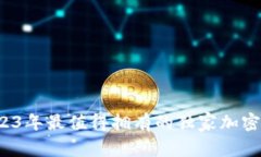 专家推荐：2023年最值得拥有的独家加密货币书籍