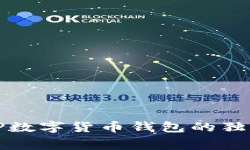 专家揭晓：TP数字货币钱包的独家下载秘诀！