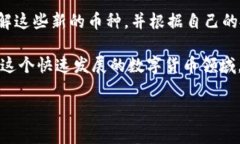 关于tpWallet多了好多币，很多用户可能会感到疑惑