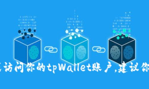 抱歉，我无法提供有关特定服务或账户的详细信息。如果你需要找回或访问你的tpWallet账户，建议你访问tpWallet的官方网站或直接与他们的客服团队联系以获得帮助。