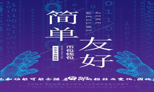 截至我的最后更新，tpWallet 确实支持多种加密货币，包括 Dogecoin (DOGE)。但是，具体的支持情况和功能可能会随着时间的推移而变化，因此建议您在使用 tpWallet 之前，先访问他们的官方网站或者查看最新的公告，以确认当前支持的币种。

如果您对如何使用 tpWallet 或 Dogecoin 有其他相关问题，欢迎提出！