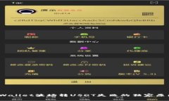 专家揭秘：tpWallet波场转USDT失败的独家原因与解