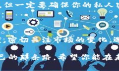 关于“加密数字货币多大”的问题，其实涉及的