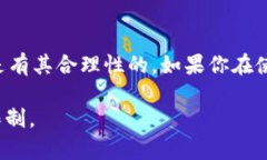 当谈到tpWallet不允许跨链操作的问题时，可能有几