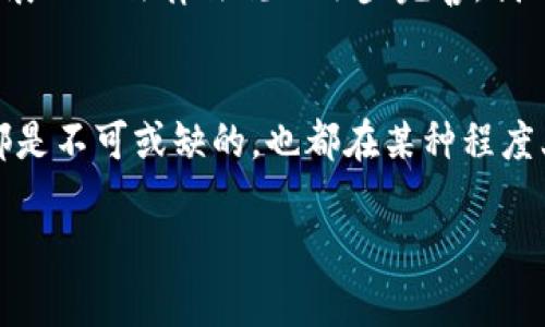 加密货币是一种新兴的数字资产，其归属纠结于技术、法律、经济等多个领域，下面我将对此进行详细探讨。

1. 加密货币的基础知识
加密货币，顾名思义，依赖于密码学技术，保障交易的安全性和隐私性。比特币、以太坊等知名的加密货币能够在没有中央机构的干预下进行交易，这本质上是去中心化的理念。那说真的，加密货币是属于谁的呢？

2. 用户的角色
首先，作为用户，我们在加密货币网络中扮演了非常重要的角色。当我们持有比特币或其他加密货币时，我们其实是在控制着这些数字资产的私钥。只要拥有私钥，就相当于拥有了对应数量的加密货币。你懂的，如果别的人掌握了你的私钥，那就意味着他们也能控制你的资产。

3. 矿工和开发者的贡献
除了普通用户，矿工和开发者也是加密货币生态系统中的重要部分。矿工通过提供计算能力解决复杂的数学问题，维护区块链的安全性和稳定性。可以说，他们通过“挖矿”过程获得了属于自己的加密货币。而开发者们则是构建和维护加密货币网络的幕后推手，他们的创意和代码直接影响到加密货币的价值和功能。

4. 加密货币的法律属性
法律层面上，对加密货币的认定各国差异巨大。在一些国家，加密货币被视为货币，而在另一些地方，它可能仅仅被视作资产。比如，美国的税务局规定，加密货币应当作为财产来征税。所以，加密货币究竟属于谁，法律上并没有一个明确的答案，可能还要取决于你所在的国家和地区的法律规定。

5. 中心化与去中心化的争论
加密货币的核心理念是去中心化，这意味着没有一个实体能够完全控制整个网络。然而，随着一些大型交易所的崛起，很多人开始担心一些企业可能会对加密货币市场产生过大的影响。有人会说这是“中心化的回归”，这样一来，谁才是真正的“拥有者”呢？

6. 未来的展望
尽管现在的加密货币生态系统存在诸多不确定性，但不可否认的是，它们真正的价值在于给了用户更多的自由和选择权。未来，随着技术的发展以及法律法规的逐步完善，我们可能会看到一个更加明晰的“归属”体系。

总结
所以，回答“加密货币属于谁”这个问题并不是那么简单，它涉及到了用户、矿工、开发者及执法机构等多个方面。每个角色在这个生态系统中都是不可或缺的，也都在某种程度上“拥有”了加密货币。我们期待看到更多的进展和变化，让加密货币真正发挥出它应有的价值和潜力。

这样一来，大家对加密货币究竟属于谁的问题，就会有一个更全面的了解。希望以上内容能帮助到你！