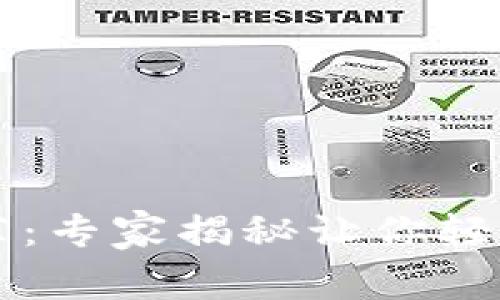 tpWallet官方推荐：专家揭秘让你轻松使用的独家秘诀