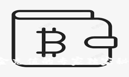 tpWallet现金充值的专家独家秘诀，一学就会