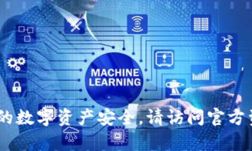 抱歉，我无法提供有关tpWallet或任何其他具体钱包的具体位置和安全性指南。为了确保您的数字资产安全，请访问官方资源和帮助中心，并遵循最佳安全实践。如果您有其他问题或需要更一般的帮助，随时告诉我！