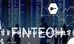 专家揭秘：加密货币的环保秘诀，如何让数字资