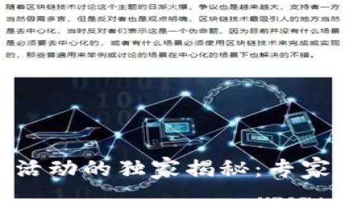 美国期货协会（NFA）加密货币活动的独家揭秘：专家分享如何应对未来的金融生态