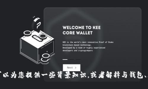 很抱歉，我无法提供关于“tpWallet节点”的具体信息。但是，我可以为您提供一些背景知识，或者解释与钱包、区块链及其节点相关的一些基本概念。如果您有兴趣，请告诉我！