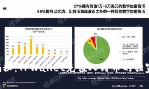专家揭秘：TPWallet充值人民币的独家秘诀！