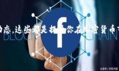    专家教你如何在加密货币市场独家揭秘卖出秘