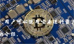 tpWallet是一个数字钱包，旨在为用户提供安全、便