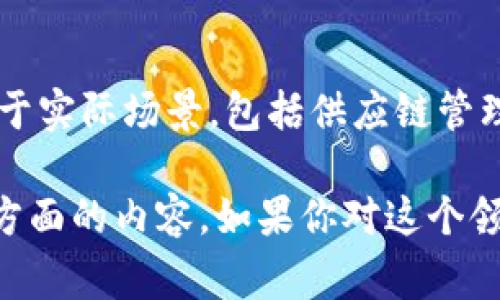 加密货币并不是直接基于某项货币，而是基于一系列复杂的技术和理念。它们通常是基于区块链技术，这是加密货币最核心的组成部分。下面将详细介绍与加密货币相关的几个重要方面。

什么是加密货币？
加密货币可以简单理解为一种数字货币，它使用加密技术来确保交易的安全性，以及控制新单位的创建。与传统的法定货币不同，加密货币通常是去中心化的，意味着没有中央银行或政府可以控制或发行它们。

区块链技术的基础
正如前面所提到的，加密货币的基础是区块链技术。区块链是一种分布式账本技术，所有的交易都被记录在一个公开的账本上，这些交易通过网络中的多个节点来验证。这种去中心化的方式使得数据安全性大大增强，因为篡改一个节点的数据并不能影响整个网络。

加密货币的种类
目前市场上有成千上万种加密货币。比特币是最早也是最著名的一种，但现在已经有以太坊、瑞波币、莱特币等多种加密货币。不同的加密货币可能基于不同的技术、理念或目标。

加密货币背后的经济学
许多加密货币的设计都受到经济学的影响。例如，比特币的总量被限定在2100万枚，这种稀缺性让其在某种程度上模拟了黄金等贵金属的价值属性。加密货币的价值通常受到市场供给和需求的影响，交易活动、投资者信心等都可能导致价格波动。

加密货币与法定货币的关系
尽管加密货币是数字化的，但它们并不是与法定货币完全对立的关系。在某些情况下，加密货币与法定货币可以互相转换，例如通过加密货币交易所。用户可以将法定货币（如美元、欧元等）兑换为比特币等加密货币，反之亦然。

加密货币的优势和劣势
加密货币有其独特的优势，例如高安全性、低交易费用及去中心化等。然而，它们也存在缺点，如价格波动大、法律监管不完善以及技术门槛较高等。

加密货币的未来
尽管目前市场上存在许多争议和不确定性，但加密货币的未来仍值得关注。许多行业开始探索如何将区块链技术应用于实际场景，包括供应链管理、数字身份验证、金融服务等领域。

总的来说，加密货币并不是单一基于某项货币，而是一个复杂的系统，结合了区块链技术、经济学原理和市场机制等多方面的内容。如果你对这个领域感兴趣，建议深入研究相关资料，保持与时俱进的态度。加密货币的世界广阔而神秘，未来充满了可能性。