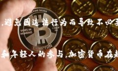 越南是一个对加密货币采取相对谨慎态度的国家