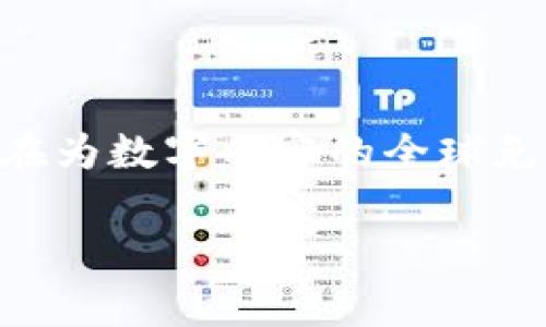 tpWallet是波场链（Tron）生态系统中的一个多链钱包，支持多种数字资产的存储和交易功能。波场链本身是一个去中心化的区块链平台，旨在为数字内容的全球免费分享提供基础设施。tpWallet则作为波场链的一个重要组成部分，允许用户方便地管理TRC-10和TRC-20代币，进行资产交易和跨链转移。

如果你想了解更多关于tpWallet的功能、使用指南或其他相关信息，请告诉我！