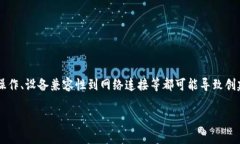 关于 tpWallet 创建钱包的问题，可能涉及多个方面