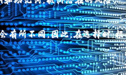 关于Token.im和tpWallet的通用性，首先我们需要明确这两个钱包的基本信息和功能。

### 1. **什么是Token.im和tpWallet？**

#### Token.im
Token.im是一个针对移动设备的数字货币钱包，支持多种区块链资产的存储、转账和管理。它被设计得相对用户友好，方便普通用户进行加密货币交易和资产管理。

#### tpWallet
tpWallet是另一个数字货币钱包，通常被用于多种加密货币的存储和管理。它也提供了诸多功能，比如交易、资产估值等，旨在为用户提供一站式的资产管理方案。

### 2. **Token.im和tpWallet的通用性**

从技术角度来说，Token.im和tpWallet是通用的，但具体的使用场景和功能可能有所不同。以下是几个关键点，帮助你更好地理解这两个钱包的通用性：

#### a. **支持的币种**
两个钱包可能支持不同的加密货币。如果你在Token.im中持有一种特定的币，但tpWallet不支持这种币，那么在这两个钱包之间转账可能会有困难。在选择钱包时，一定要查看你所持有的币种是否在该钱包中受支持。

#### b. **转账和交易功能**
在这两个钱包之间转账的便捷性是衡量钱包通用性的一个重要指标。如果Token.im和tpWallet都使用相同的区块链网络，那么转账应该是比较畅通无阻的。要确保你在转账时了解所需的手续费和确认时间。

#### c. **用户界面和体验**
不同的钱包在用户界面上的设计和操作方式可能有所不同。一个钱包用户体验较好，你可能愿意长期使用，而另一个则可能让你觉得操作繁琐。因此，选择适合自己操作习惯的钱包非常重要。

#### d. **安全性**
安全性是数字货币钱包中的一个重要因素。Token.im和tpWallet各自会有不同的安全措施，比如双重认证、私钥保护等。了解这两者的安全性能够帮助你选择更适合你的钱包。

### 3. **使用建议**
如果你在考虑这两个钱包的使用，可以先在网上查阅用户的反馈与评论。看看他们在使用中的体验，尤其关注在转账、存储和管理资产时的方便性。

另外，务必做好安全措施，无论使用哪个钱包，都要定期备份你的钱包，并妥善保管好你的私钥和助记词，抵御潜在的风险。

### 4. **总结**
总的来说，Token.im和tpWallet在很多方面都是通用的，但具体的支持情况和用户体验可能会有所不同。因此，在选择时，根据自己的需求和习惯来决定使用哪个钱包是非常重要的。

如果你有更多具体的问题或者想了解专家的意见，欢迎随时提问！