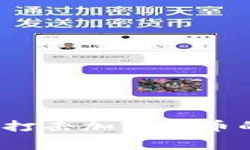 专家揭秘：土耳其全面打击加密货币的独家内幕与应对秘诀