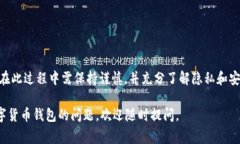 在使用tpWallet这样的数字货币钱包时，用户常常会