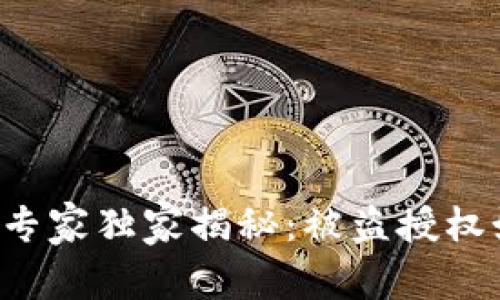 tpWallet专家独家揭秘：被盗授权如何找回？