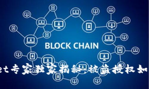 tpWallet专家独家揭秘：被盗授权如何找回？