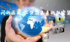 专家揭秘：tpWallet冷热钱包的独家区别与秘诀tp