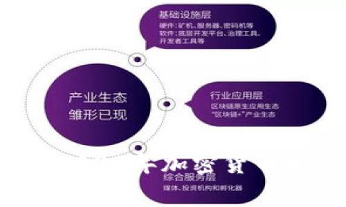 高盛独家揭秘：2023年加密货币发展的专家秘诀