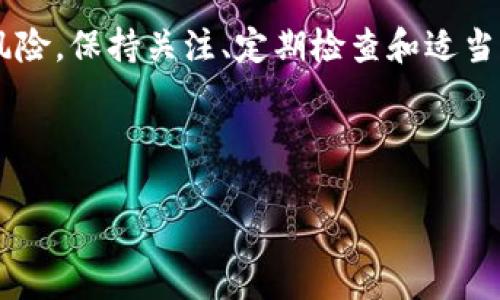 关于tpWallet，即传统钱包的电子版本或者数字钱包的代指，很多人可能会有这样的疑问：“如果我的钱不动，会不会有什么影响？”接下来我们就来详细分析这个问题。

一、什么是tpWallet？

tpWallet是一种电子钱包，允许用户存储各种数字资产，如加密货币、虚拟币、积分等等。它的主要功能是为用户提供一个安全、方便的方式来管理和交易这些资产。与传统的钱包不同，tpWallet通常还可以与区块链技术挂钩，提供更高的安全性和透明度。

二、钱不动的情况下可能面临的风险

首先，让我们明确一点，钱不动是指数字资产处于静止状态，没有进行任何买入或卖出的交易。那么，保持静止状态是否存在风险呢？

1. strong市场波动：/strong数字货币市场特有的波动性可能会影响你资产的价值。如果你的资产长时间不动，可能错过了市场的涨跌机会。

2. strong安全风险：/strong如果你的tpWallet长时间处于不活跃状态，可能会面临安全问题。例如，黑客可能会对长期不动的钱包进行攻击，寻找可被破解的机会。

3. strong技术更新：/strong数字钱包和区块链技术日新月异，如果你的钱包不进行更新，可能会错失一些新的安全功能或更好的用户体验。

三、如何避免资金不动的风险？

当然，虽然钱不动可能带来一些风险，但有一些策略可以帮助你更好地管理你的tpWallet，减少这些风险：

1. strong定期检查：/strong定期查看你的钱包状态，了解市场的动态，是否有合适的交易机会。即使你不打算频繁交易，也要关注市场变化。

2. strong设置安全提醒：/strong许多电子钱包允许你设置安全提醒，例如当账户有不寻常活动时会发出通知，确保你的资产安全。

3. strong分散投资：/strong考虑不要将所有资金都放在tpWallet里，可以分散投资到不同的资产，以降低单一资产波动带来的风险。

四、总结

说到底，tpWallet的使用和管理是一个动态的过程。钱不动并不一定会导致严重的问题，但确实存在一些潜在风险。保持关注、定期检查和适当的安全措施都是非常重要的。如果你能做到这些，你的资金就能安全且健康地“停留”在tpWallet中。

总之，理解tpWallet的使用及其潜在风险，有助于我们更好地管理和保护我们的资产。希望这对你有所帮助！

如果你对tpWallet的具体使用过程或者其他问题有疑问，欢迎讨论。