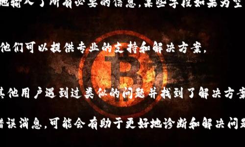 看起来您提到的“tpWallet操作类型为空”可能是一个与tpWallet应用程序或功能相关的问题。这可能意味着在尝试执行某些操作时，系统没有识别到任何有效的操作类型。

下面是一些可能的解决步骤，您可以尝试一下：

### 1. 检查连接
确保您的网络连接正常。tpWallet可能需要连接到互联网才能执行某些操作。

### 2. 更新应用程序
确保您使用的是tpWallet的最新版本。过时的应用程序可能会有一些bug，导致操作类型无法识别。

### 3. 重启应用
关闭tpWallet应用程序并重新启动，看看是否可以解决问题。

### 4. 检查输入
如果您在执行某个特定的操作（如转账、支付等），请确保您正确地输入了所有必要的信息。某些字段如果为空可能会导致操作类型识别失败。

### 5. 联系客服
如果以上方法都无法解决问题，建议联系tpWallet的客服支持。他们可以提供专业的支持和解决方案。

### 6. 查询社区论坛
在一些社区论坛或tpWallet的用户群中寻找相同的问题。或许其他用户遇到过类似的问题并找到了解决方案。

如果您能提供更多具体信息，例如您正在执行的操作或相关的错误消息，可能会有助于更好地诊断和解决问题。