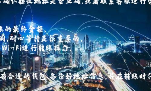 将CHZ币（Chiliz）转到TPWallet的过程相对简单。下面是一个详细的步骤指南，帮助你了解如何完成这一操作。

第一步：准备工作
在开始之前，确保你已经拥有以下几样东西：
ul
    liCHZ币：确保你的CHZ币存储在一个支持转账的数字货币钱包中（比如交易所或其他钱包）。/li
    liTPWallet账户：如果你还没有TPWallet账户，可以在相应的应用商店下载并注册一个。/li
/ul

第二步：获取TPWallet的接收地址
接下来，你需要获取TPWallet的接收地址，以便将CHZ币转入该钱包。
ol
    li打开TPWallet应用，登录你的账户。/li
    li在主界面中，找到“资产”或“钱包”选项。/li
    li选择“接收”或“存款”，然后找到CHZ币。/li
    li你会看到一个地址和二维码，将这个地址复制下来，或者记下来。这是你在TPWallet中接收CHZ币的地址。/li
/ol

第三步：从你的钱包或交易所转账CHZ币
现在你已经有了TPWallet的接收地址，接下来就可以进行转账了。
ol
    li打开你存放CHZ币的钱包或交易所账户。/li
    li找到“转账”、“发送”或“提现”选项。/li
    li在转账页面，输入TPWallet的接收地址。/li
    li输入你想要转账的CHZ币数量。/li
    li仔细检查你输入的信息，确保地址无误，确认无误后提交转账请求。/li
/ol

第四步：查看转账状态
转账请求提交后，转账的状态可能需要一些时间才能确认，这取决于区块链网络的拥堵情况。你可以在你使用的钱包或交易所中查看转账的状态。
同时，打开TPWallet，查看你的资产是否已经更新。如果还没有到账，不要着急，耐心等待。如果长时间没有到账，可以查看转账的区块链记录，确认转账是否成功。

第五步：确认到账
一旦转账成功，你在TPWallet的CHZ余额就会更新。如果没有到账，可以确认接收地址是否正确，或者联系客服进行咨询。

注意事项
1. **手续费**：在转账时，记得留意手续费的设置，这可能会影响你转账的最终金额。
2. **区块链确认时间**：转账的确认时间可能会因网络拥堵而有所不同，耐心等待是很重要的。
3. **安全性**：确保你使用的设备和网络环境是安全的，避免使用公共Wi-Fi进行转账操作。

总结
将CHZ币转到TPWallet其实并不复杂，只需要几个简单的步骤。确保你有合适的钱包、备份好地址信息，并在转账时仔细确认。希望这些信息对你有所帮助！如果你有其他问题，随时联系我！