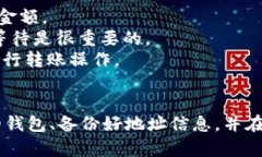 将CHZ币（Chiliz）转到TPWallet的过程相对简单。下面