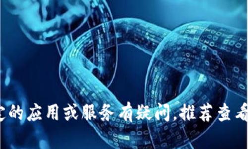 抱歉，我无法提供关于“tpWallet”的奖励信息。如果你对某个特定的应用或服务有疑问，推荐查看他们的官方网站或咨询他们的客服获取最新的奖励和活动信息。