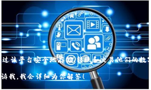 tpWallet是一款提供数字资产管理和交易服务的钱包平台。它支持多种类型的加密货币，用户可以通过该平台安全地存储、转账和交易他们的数字资产。tpWallet以其用户友好的界面和高安全性著称，常常吸引许多想要便捷管理加密资产的用户。

如果你想了解更多的信息，比如tpWallet的功能特色、如何使用、以及它的安全性等方面，可以具体告诉我，我会详细为你解答！