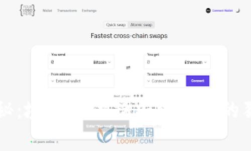 专家揭秘：境外支付持加密货币的独家秘诀